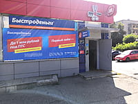 "Быстроденьги", займы. 29 августа 2021 (вс).