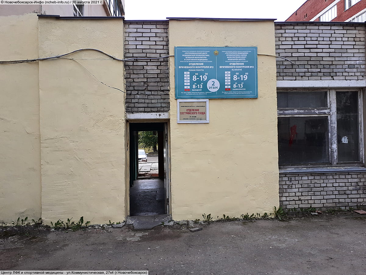 Центр ЛФК и спортивной медицины.