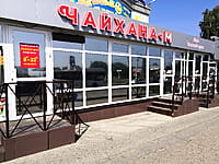 "Чайхана М", кафе. 12 августа 2021 (чт).