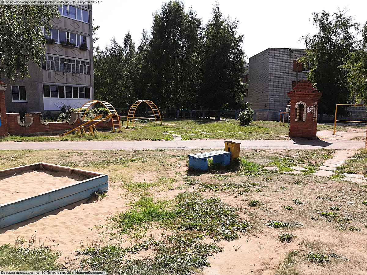 Детская площадка - ул. 10 Пятилетки, 39 (г. Новочебоксарск).