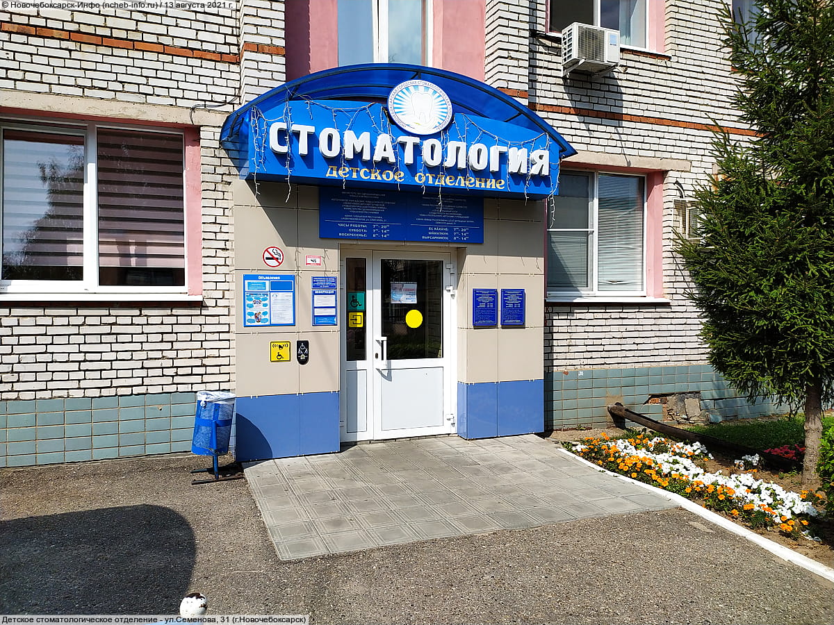 Детское стоматологическое отделение.