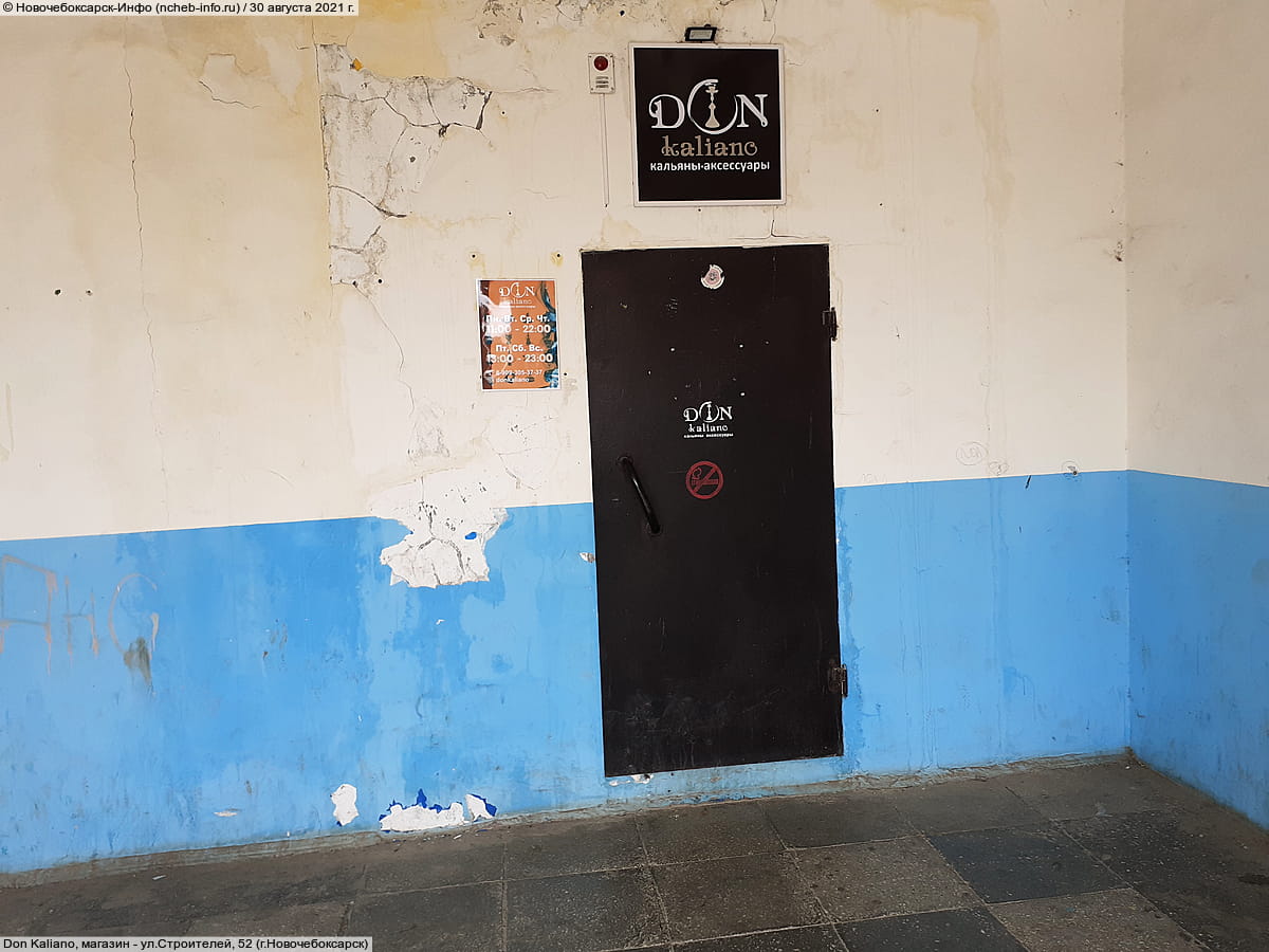 Don Kaliano, магазин.