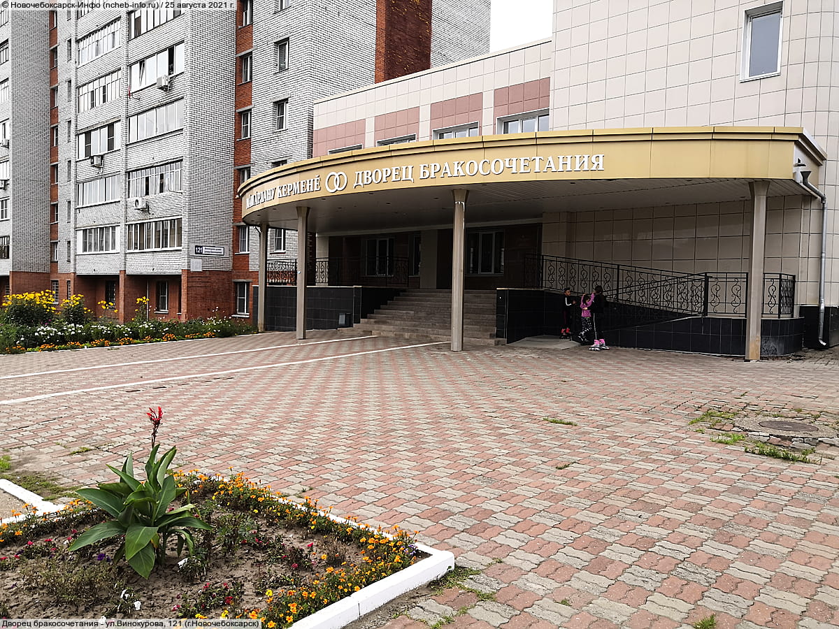 Дворец бракосочетания.