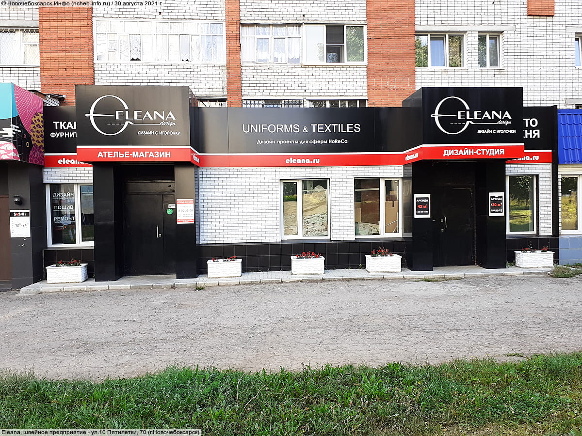 Eleana, швейное предприятие. 30 августа 2021 (пн).