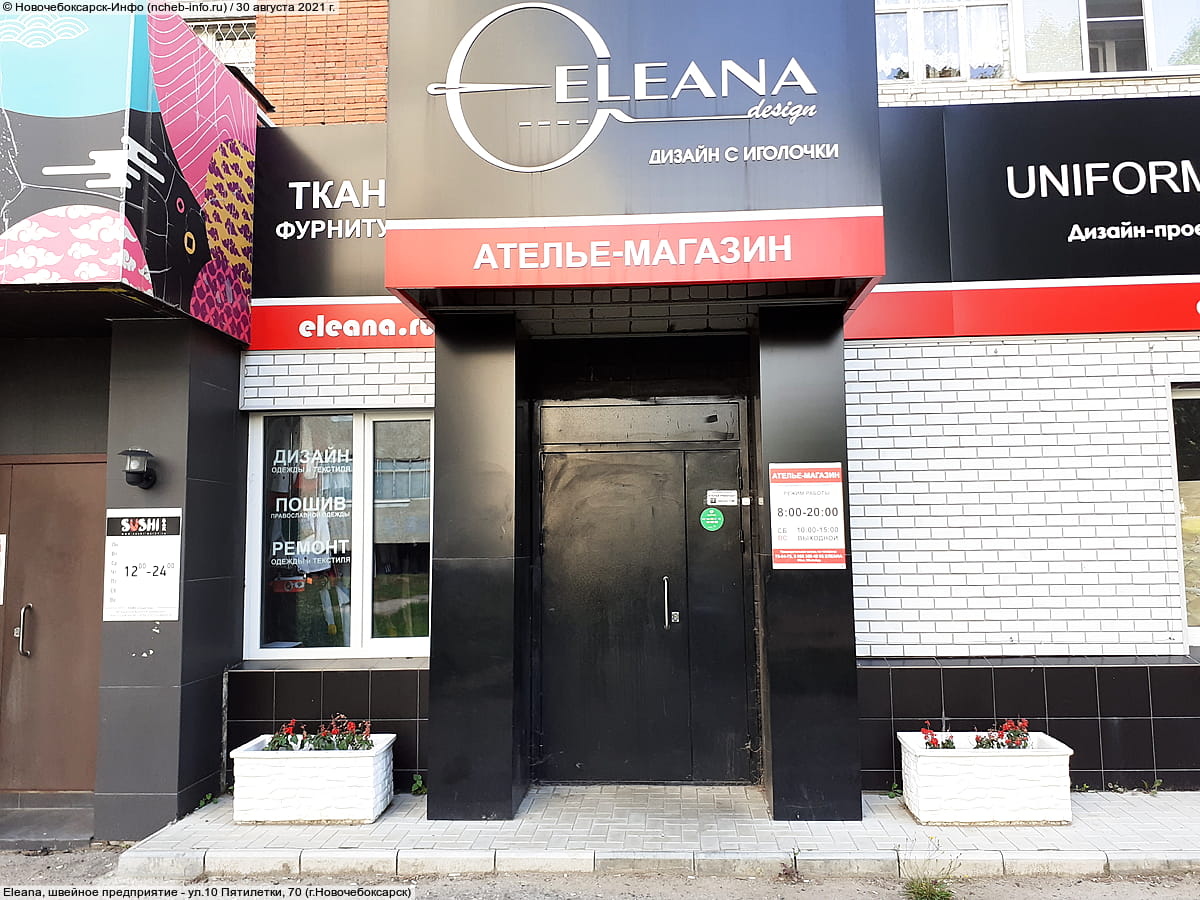 Eleana, швейное предприятие.