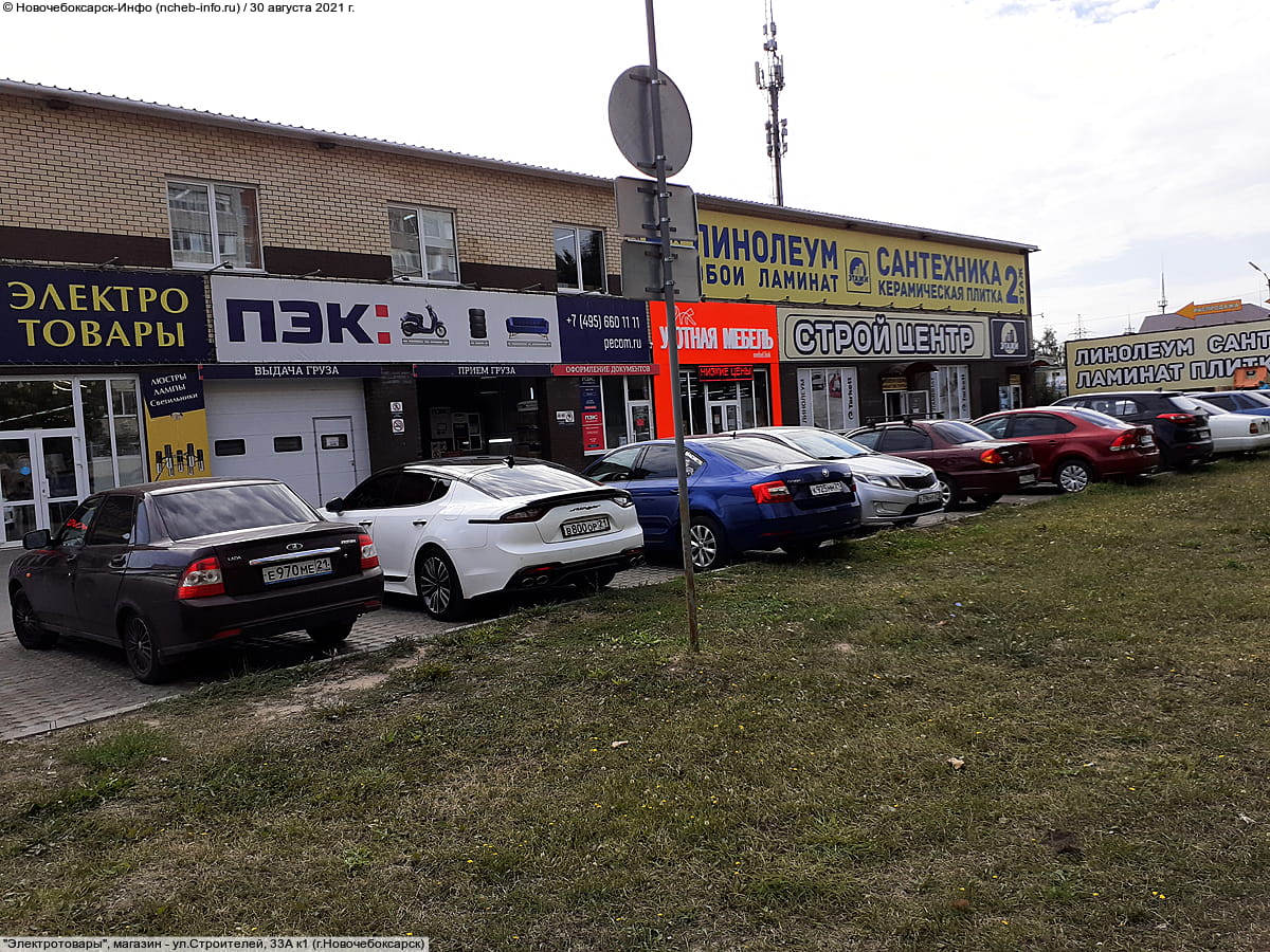 "Электротовары", магазин. 30 августа 2021 (пн).