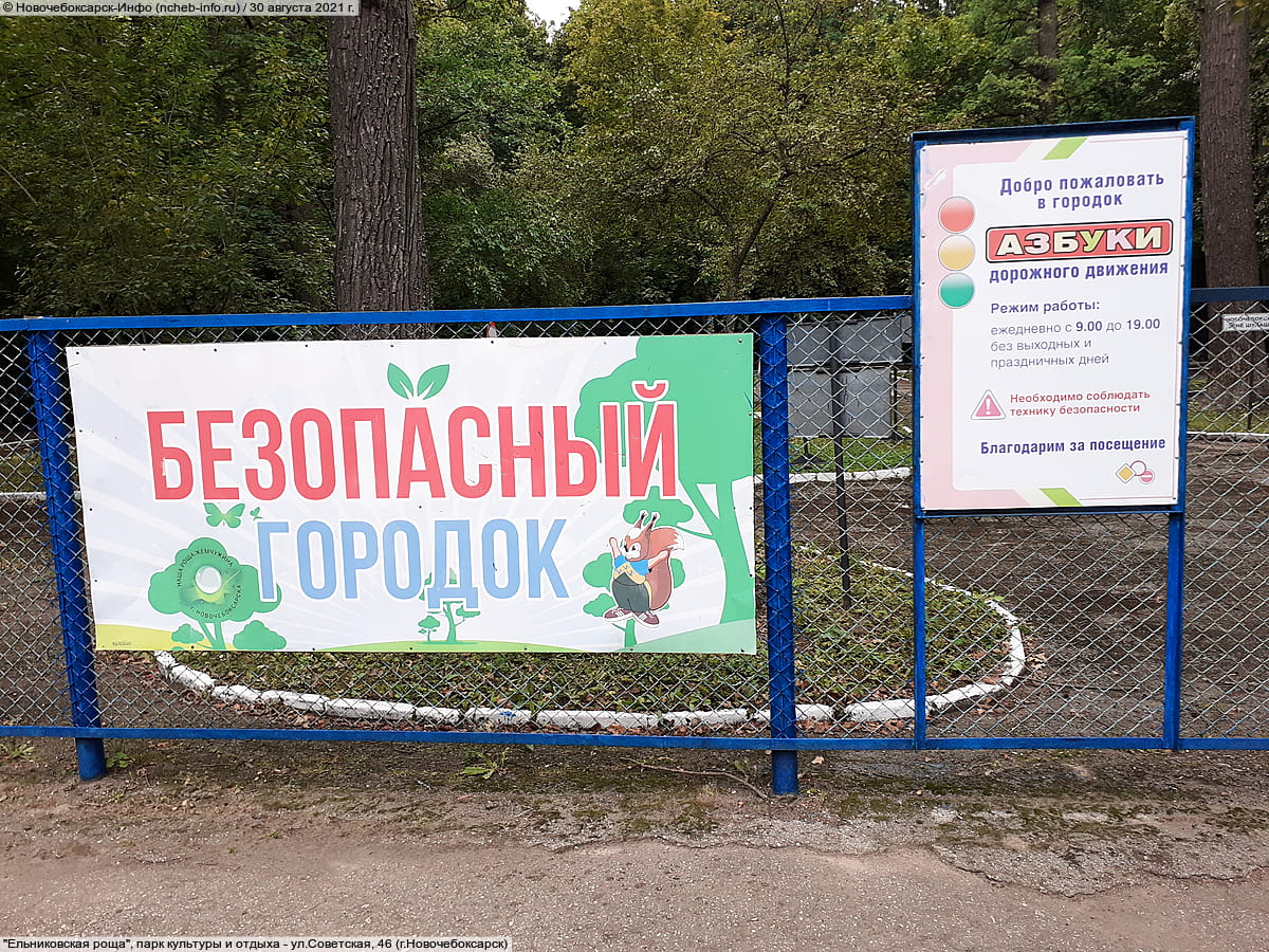 "Ельниковская роща", парк культуры и отдыха. 30 августа 2021 (пн).