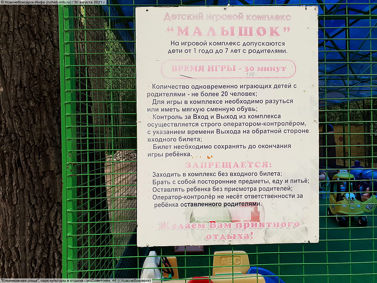 "Ельниковская роща", парк культуры и отдыха. 30 августа 2021 (пн).