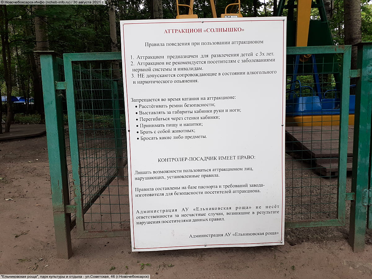 "Ельниковская роща", парк культуры и отдыха. 30 августа 2021 (пн).