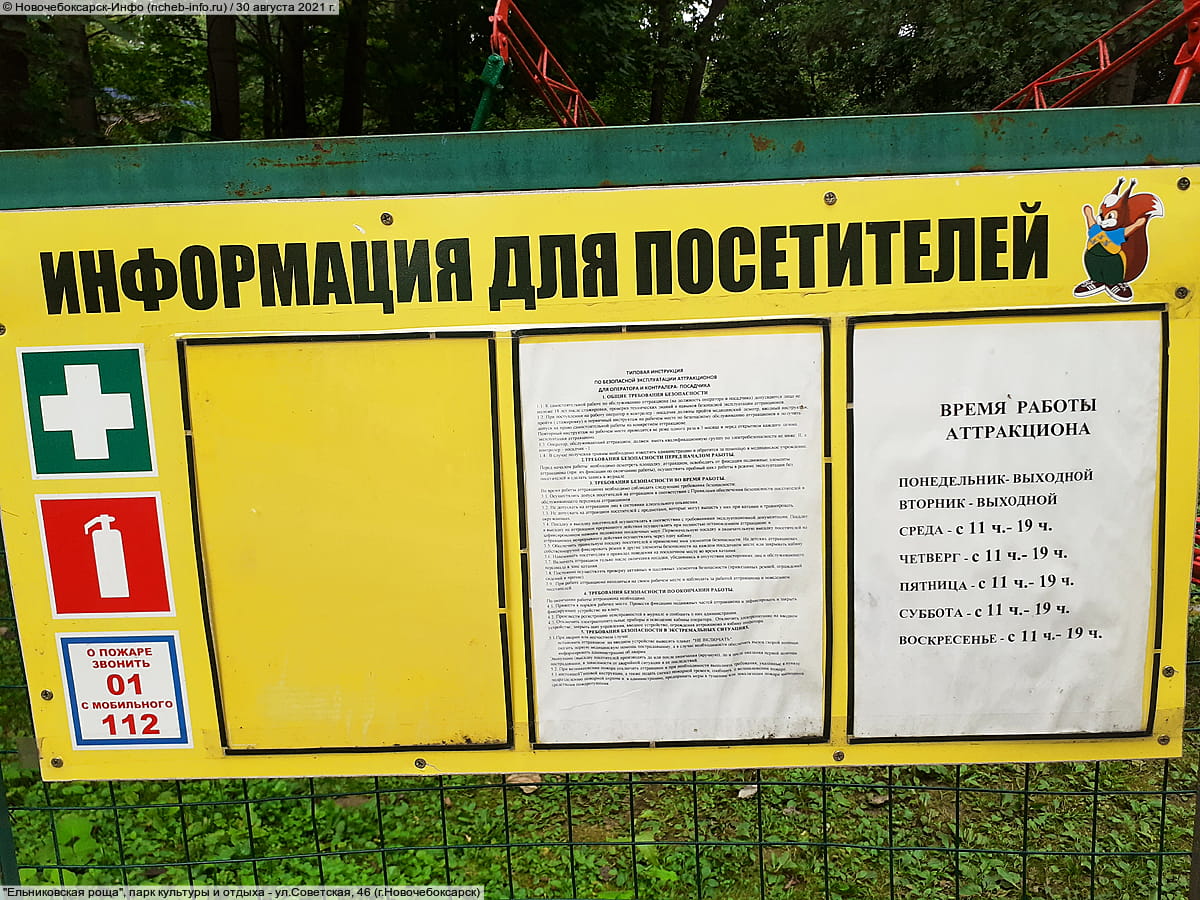 "Ельниковская роща", парк культуры и отдыха. 30 августа 2021 (пн).