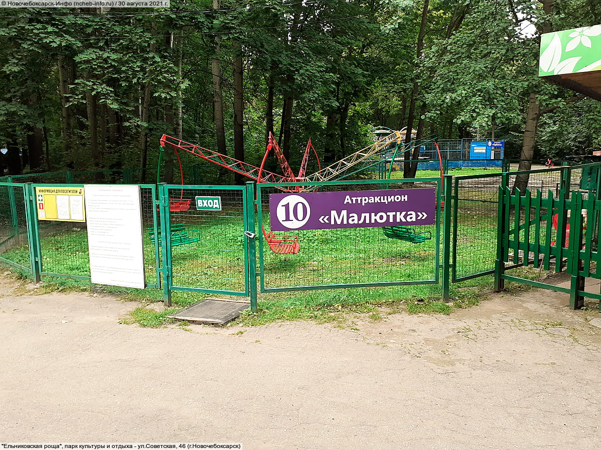 "Ельниковская роща", парк культуры и отдыха. 30 августа 2021 (пн).
