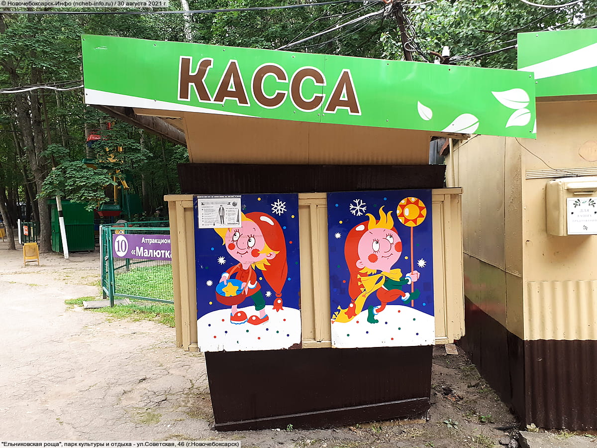 "Ельниковская роща", парк культуры и отдыха. 30 августа 2021 (пн).