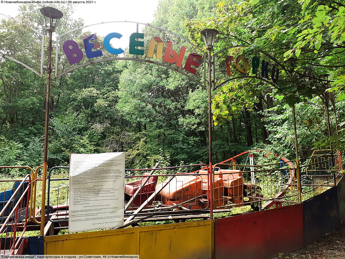 "Ельниковская роща", парк культуры и отдыха. 30 августа 2021 (пн).