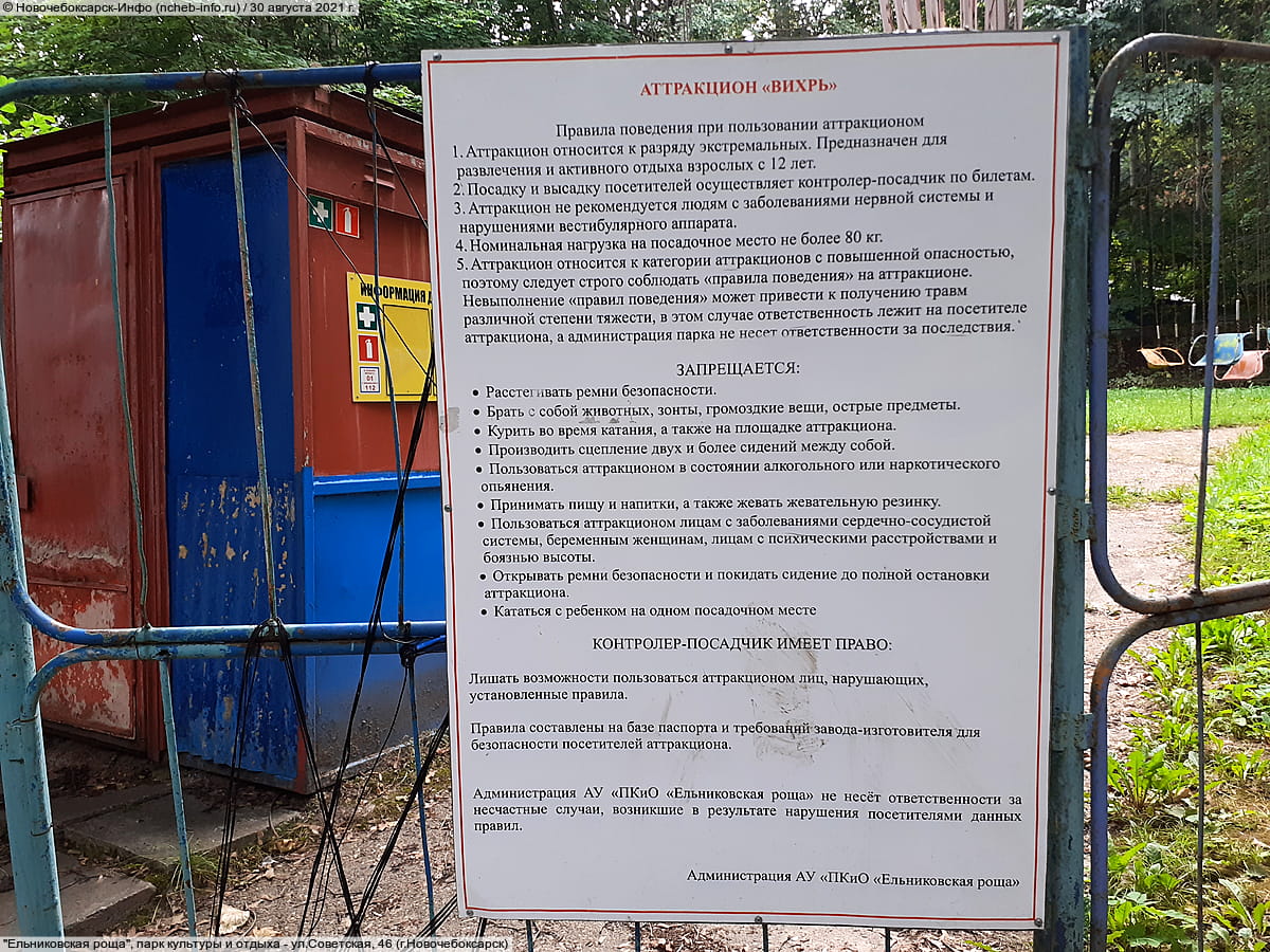 "Ельниковская роща", парк культуры и отдыха. 30 августа 2021 (пн).