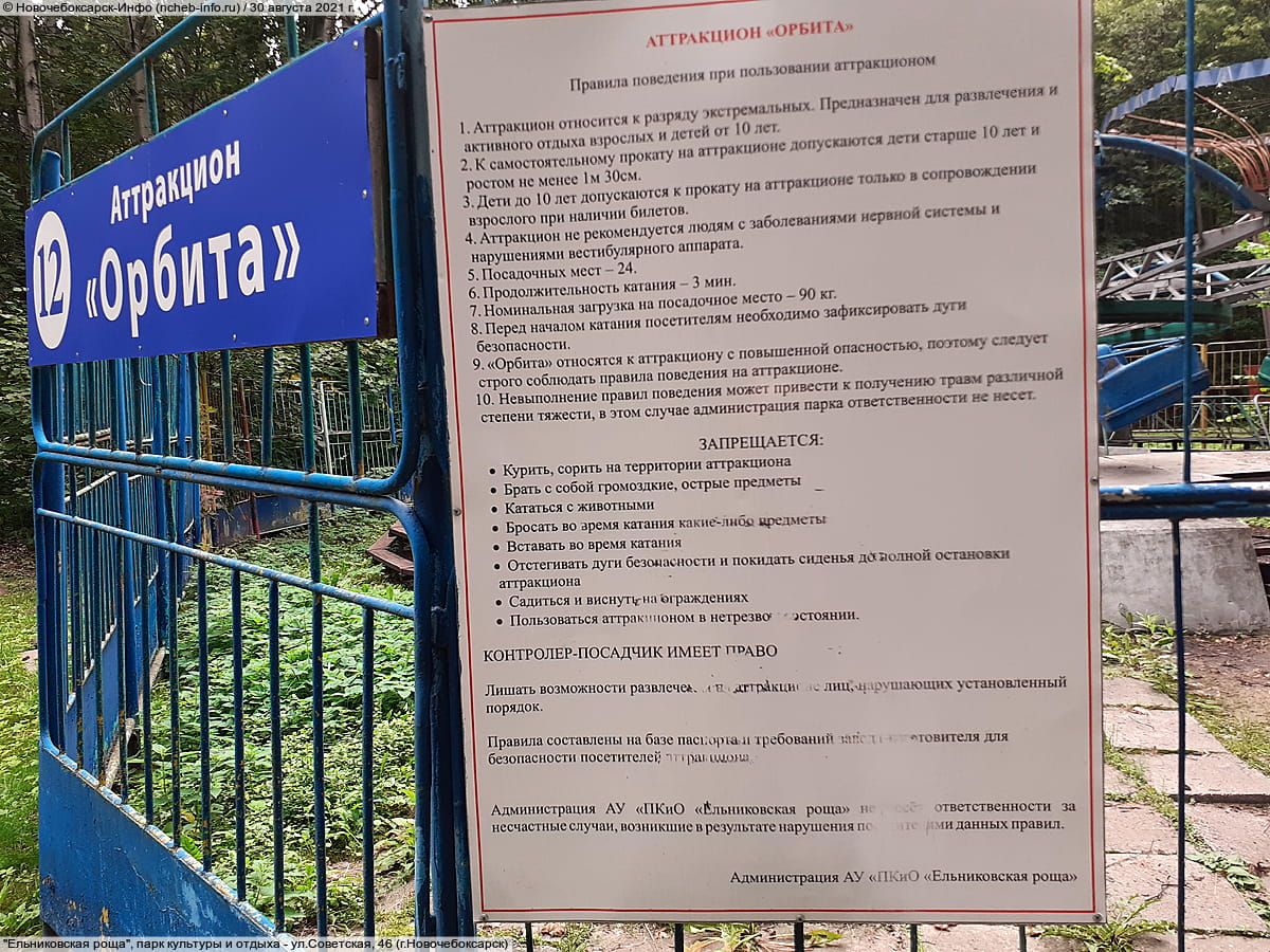 "Ельниковская роща", парк культуры и отдыха. 30 августа 2021 (пн).