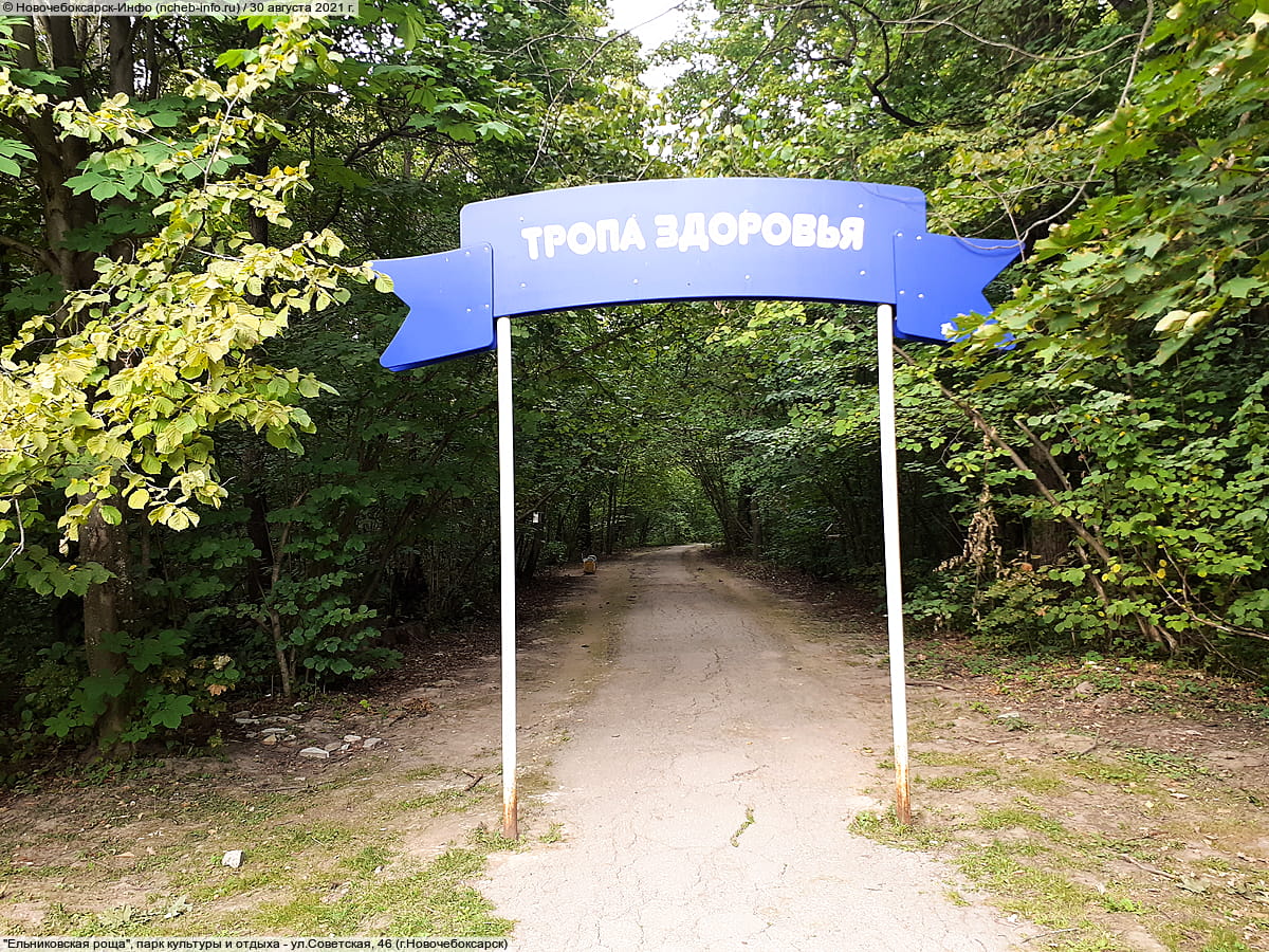 "Ельниковская роща", парк культуры и отдыха. 30 августа 2021 (пн).