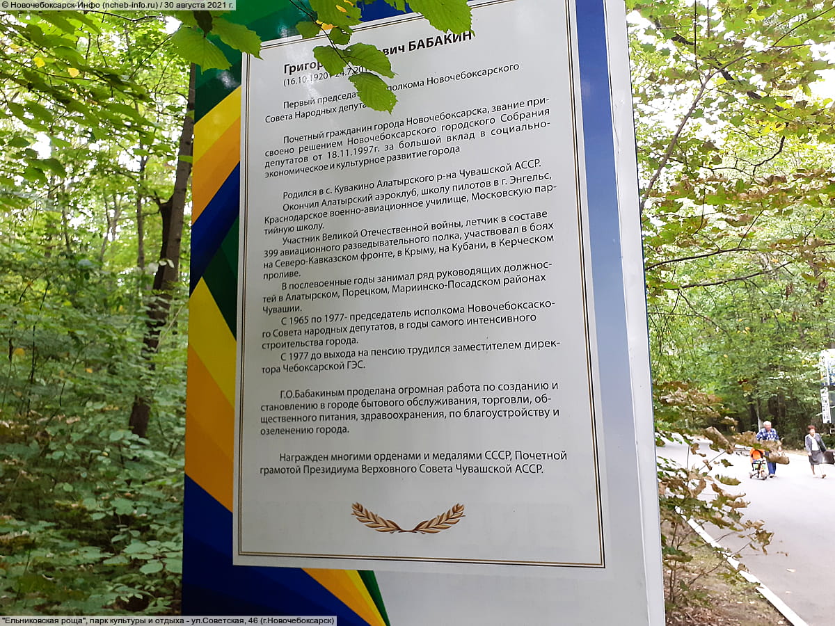 "Ельниковская роща", парк культуры и отдыха. 30 августа 2021 (пн).