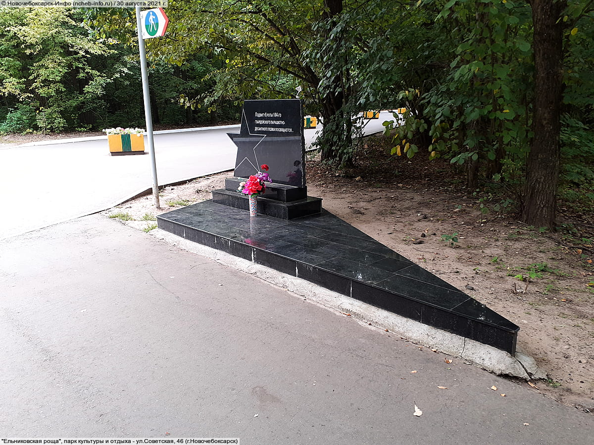 "Ельниковская роща", парк культуры и отдыха. 30 августа 2021 (пн).