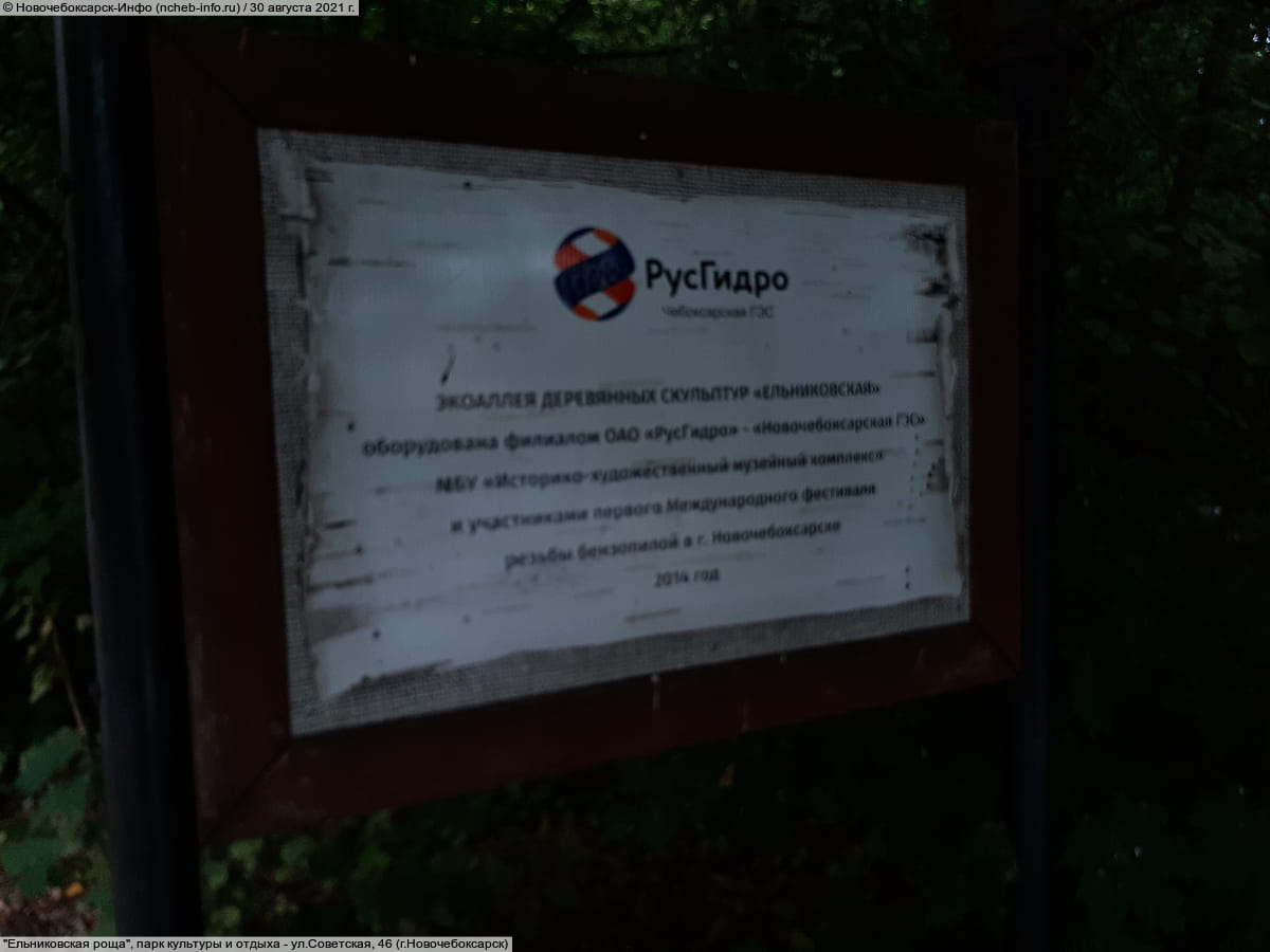 "Ельниковская роща", парк культуры и отдыха. 30 августа 2021 (пн).