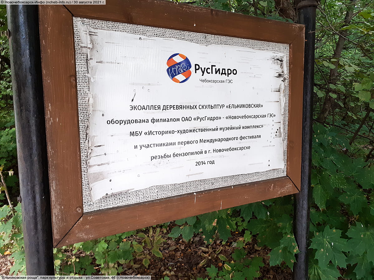 "Ельниковская роща", парк культуры и отдыха. 30 августа 2021 (пн).