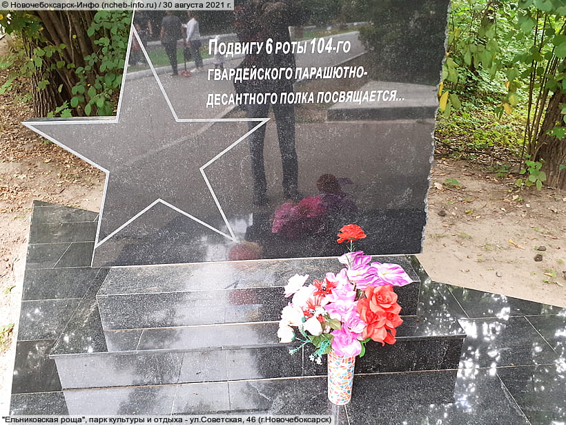 ул. Советская, 46 (г. Новочебоксарск). 30 августа 2021 (пн).