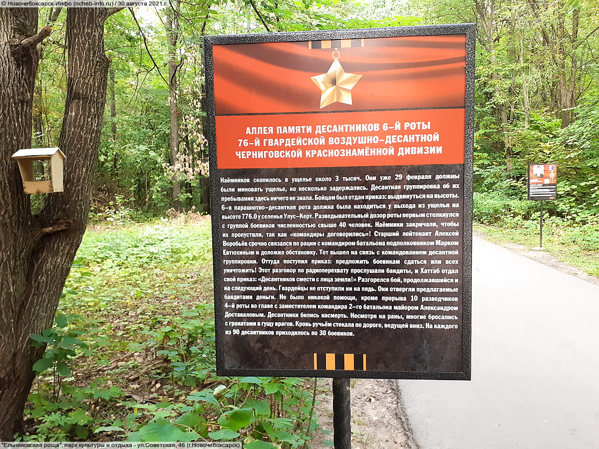 "Ельниковская роща", парк культуры и отдыха. 30 августа 2021 (пн).