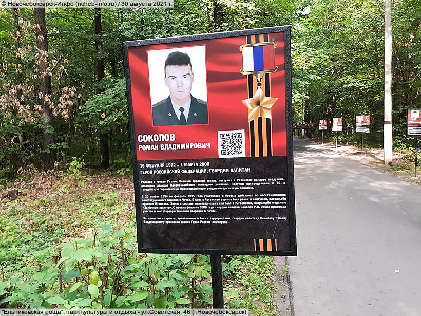 ул. Советская, 46 (г. Новочебоксарск). 30 августа 2021 (пн).
