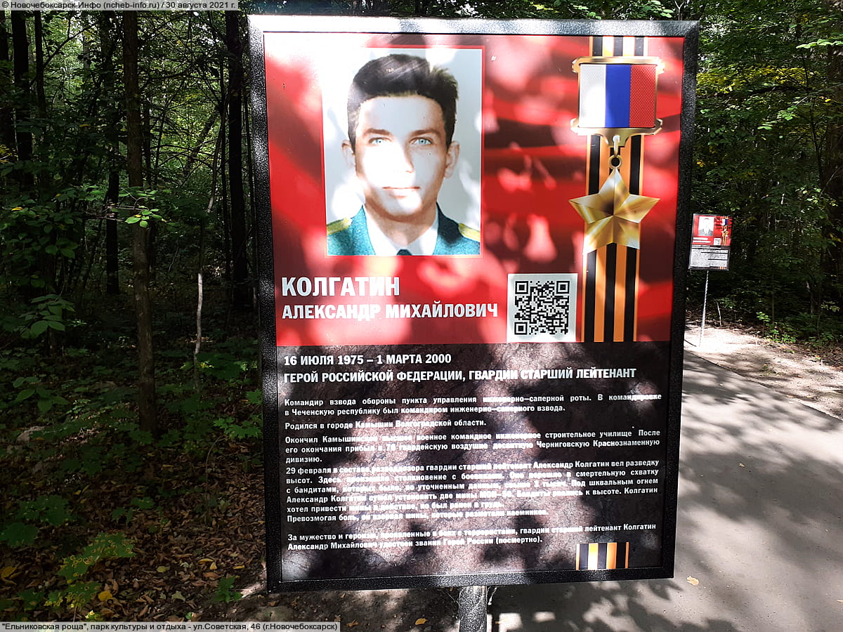 "Ельниковская роща", парк культуры и отдыха. 30 августа 2021 (пн).