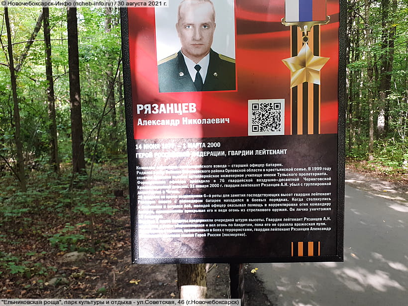 ул. Советская, 46 (г. Новочебоксарск). 30 августа 2021 (пн).