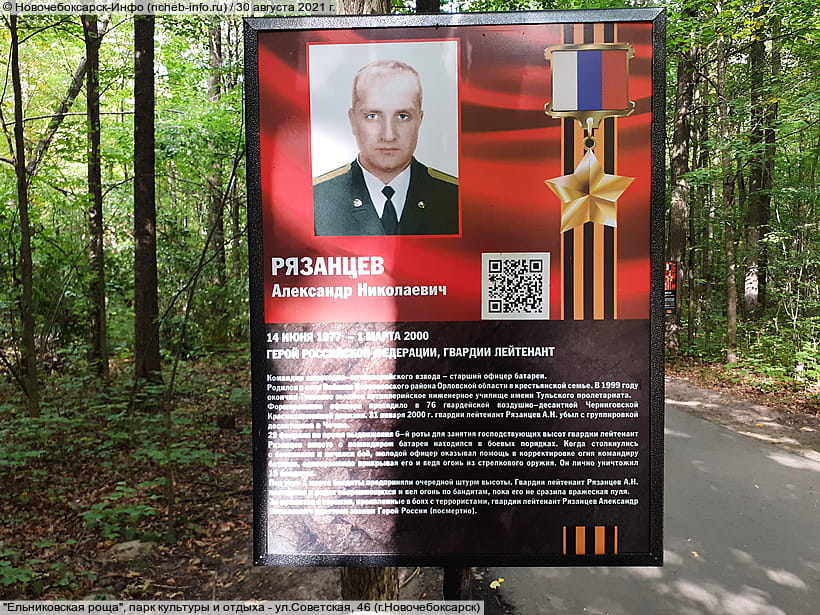 ул. Советская, 46 (г. Новочебоксарск). 30 августа 2021 (пн).