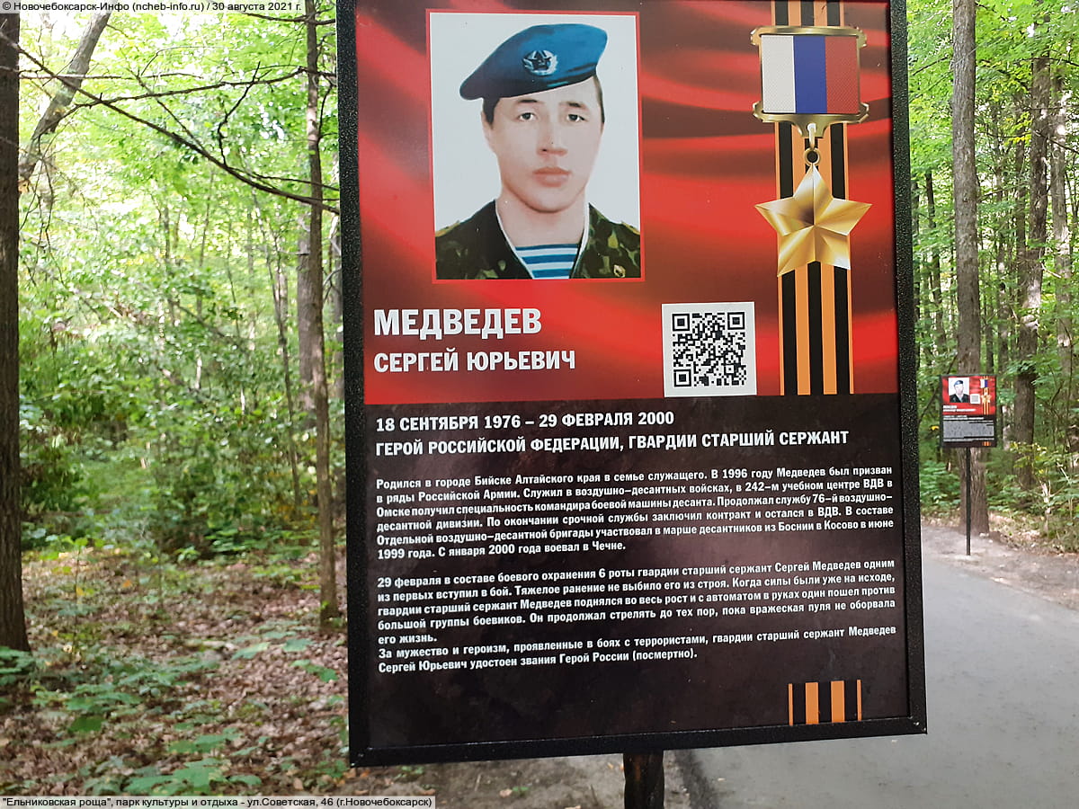 "Ельниковская роща", парк культуры и отдыха. 30 августа 2021 (пн).