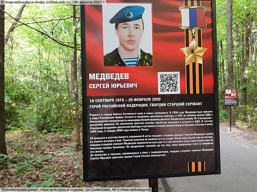 ул. Советская, 46 (г. Новочебоксарск). 30 августа 2021 (пн).
