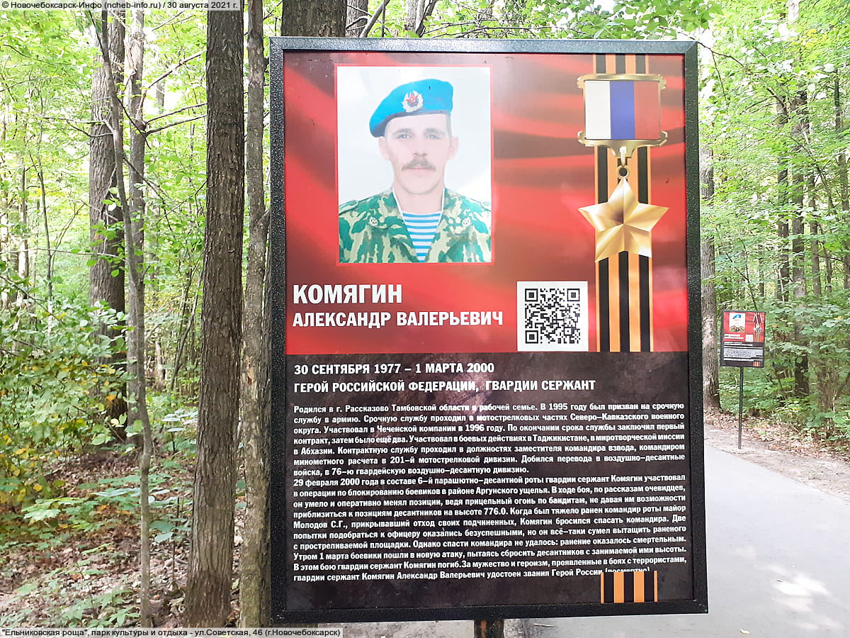 "Ельниковская роща", парк культуры и отдыха. 30 августа 2021 (пн).