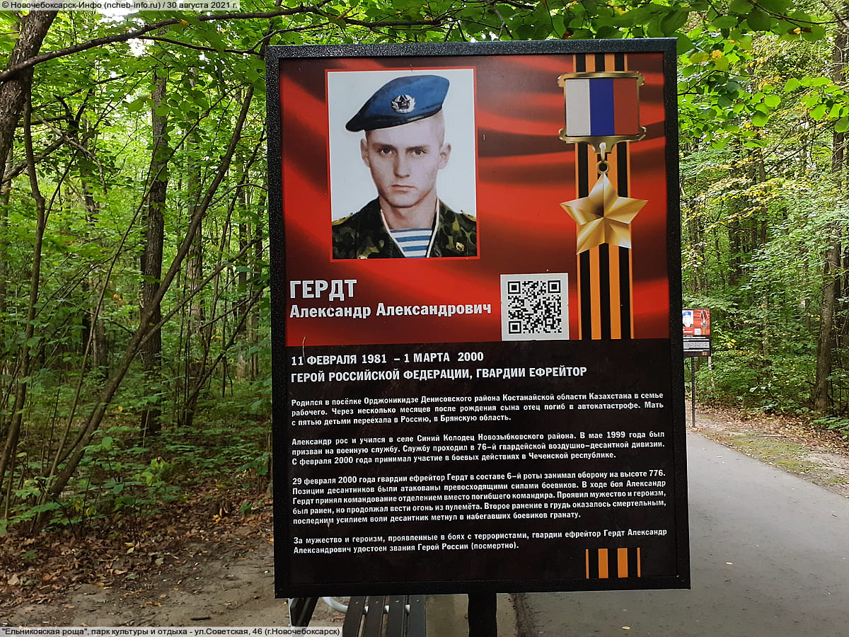 "Ельниковская роща", парк культуры и отдыха. 30 августа 2021 (пн).