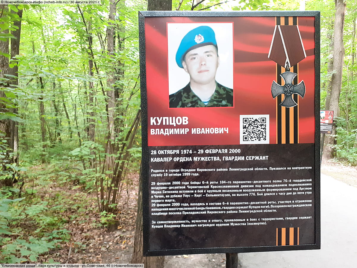 "Ельниковская роща", парк культуры и отдыха. 30 августа 2021 (пн).