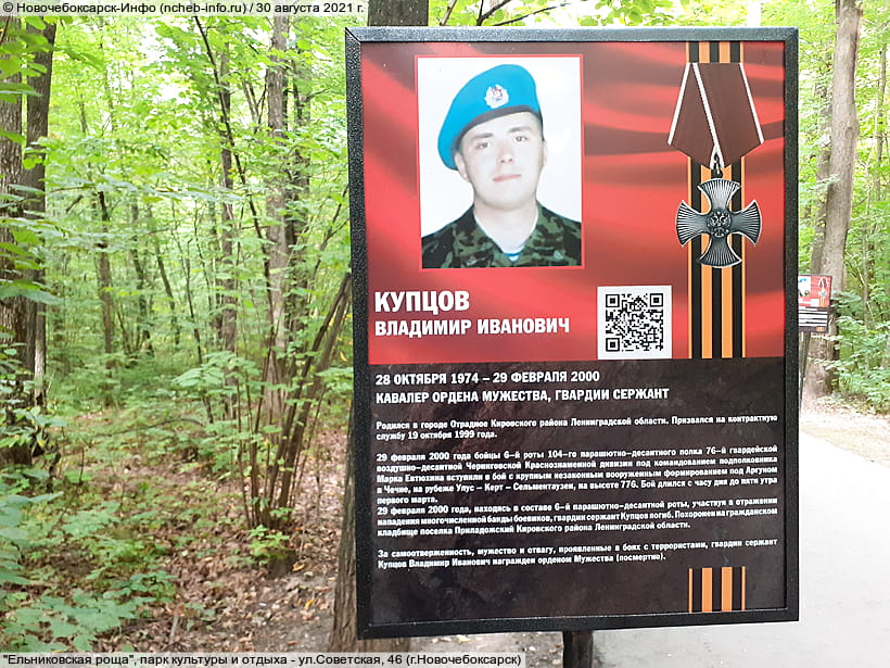 ул. Советская, 46 (г. Новочебоксарск). 30 августа 2021 (пн).