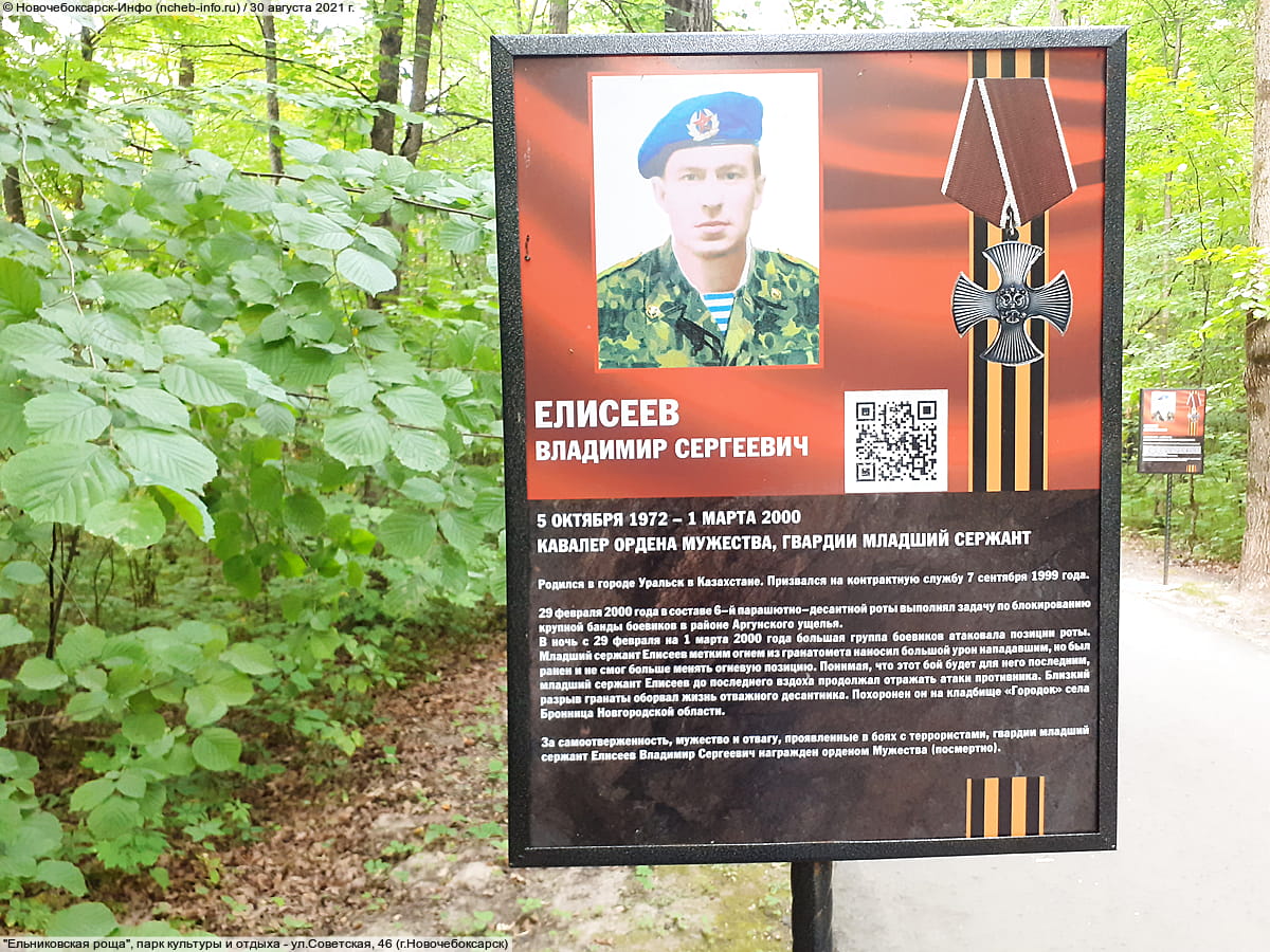 "Ельниковская роща", парк культуры и отдыха. 30 августа 2021 (пн).