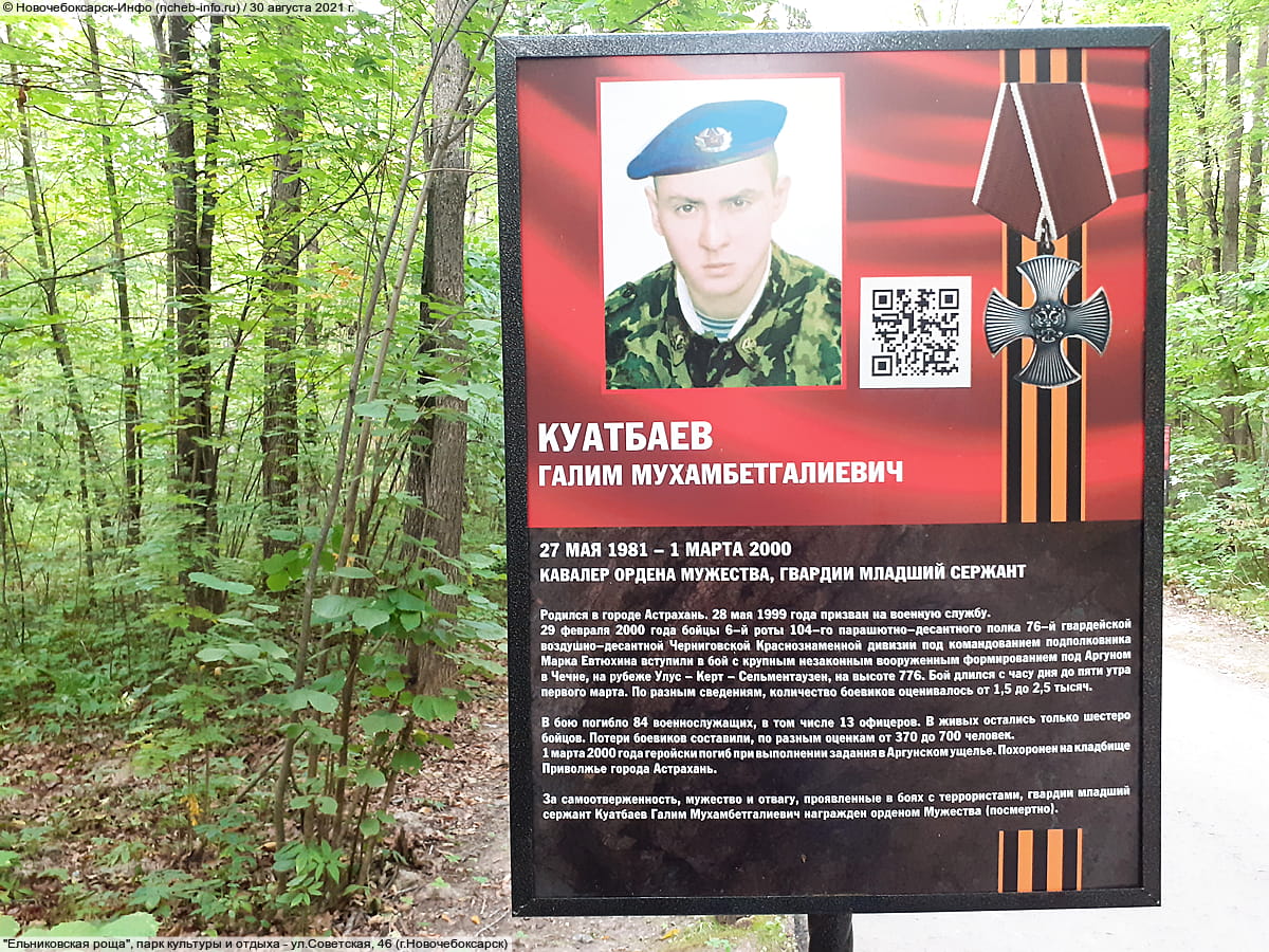 "Ельниковская роща", парк культуры и отдыха. 30 августа 2021 (пн).