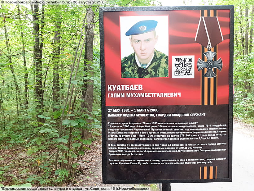 ул. Советская, 46 (г. Новочебоксарск). 30 августа 2021 (пн).