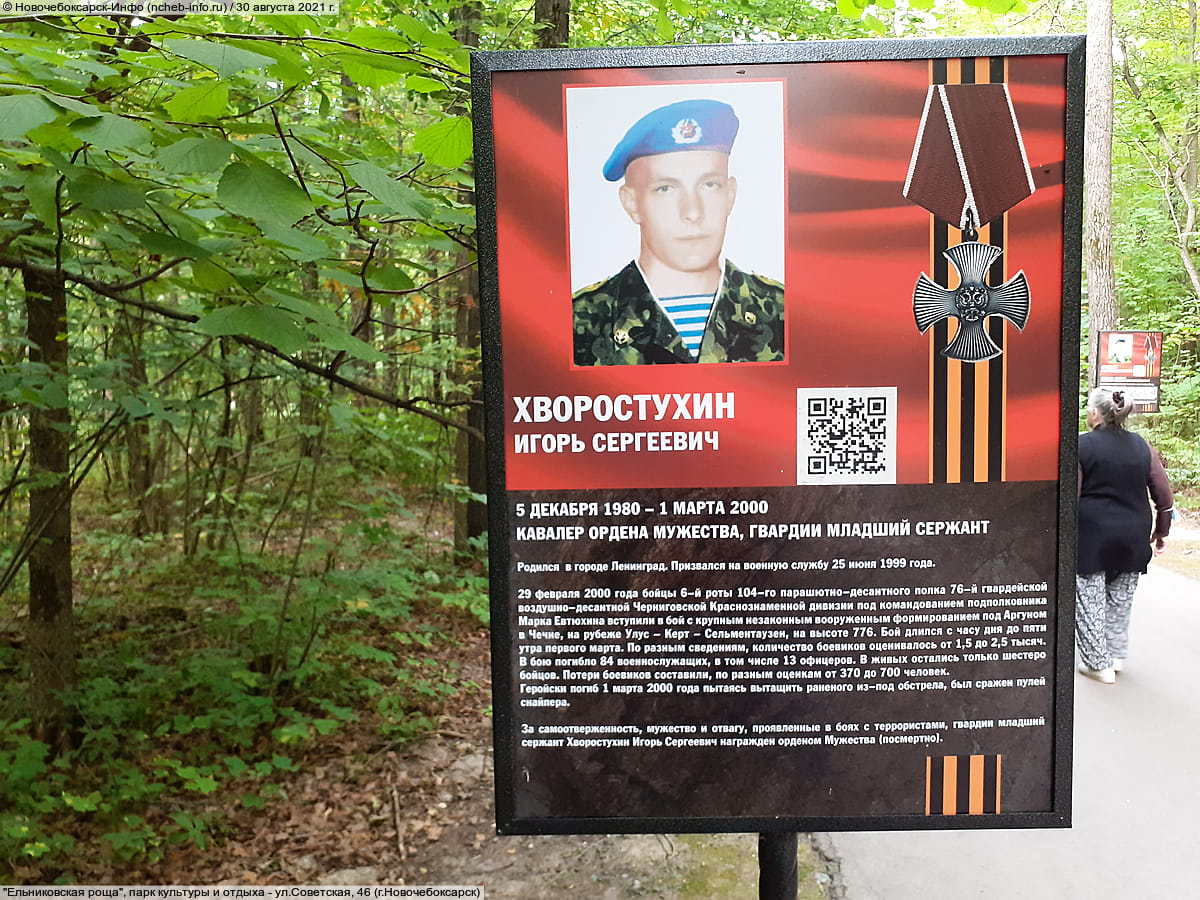 "Ельниковская роща", парк культуры и отдыха. 30 августа 2021 (пн).