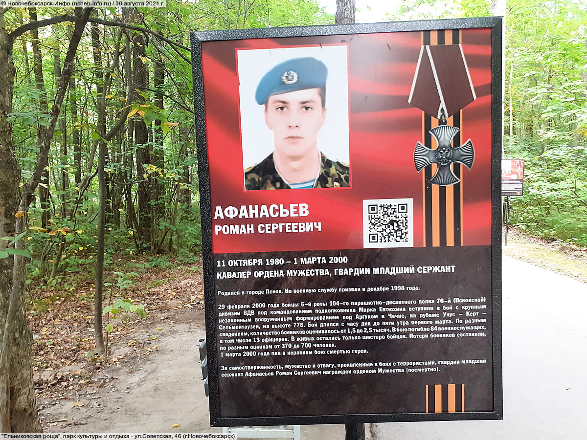 "Ельниковская роща", парк культуры и отдыха. 30 августа 2021 (пн).