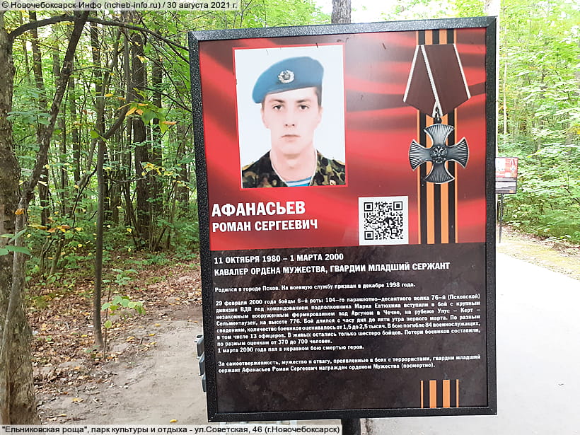 ул. Советская, 46 (г. Новочебоксарск). 30 августа 2021 (пн).
