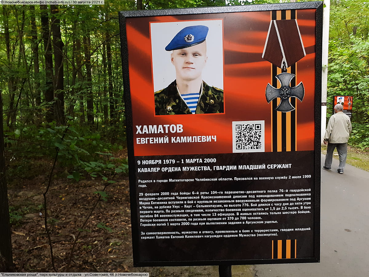 "Ельниковская роща", парк культуры и отдыха. 30 августа 2021 (пн).