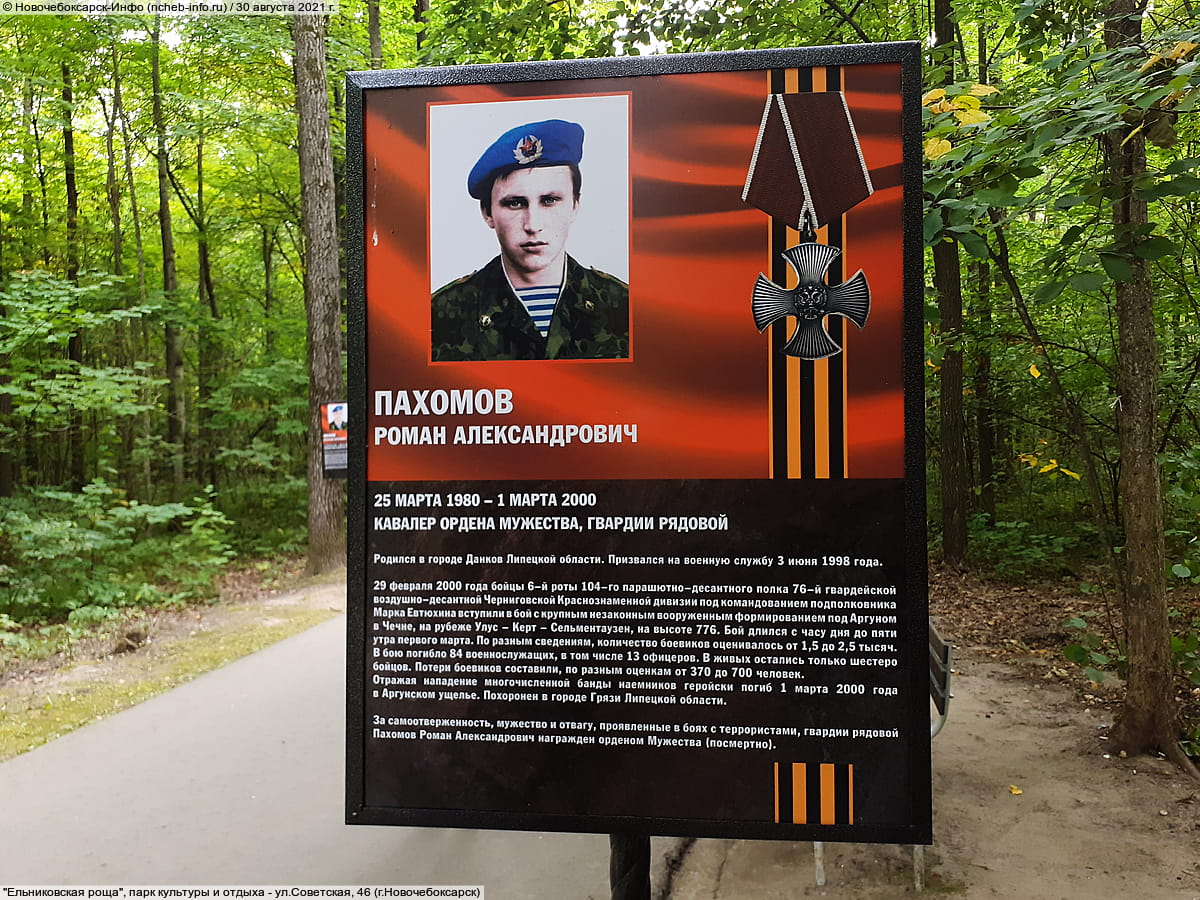 "Ельниковская роща", парк культуры и отдыха. 30 августа 2021 (пн).