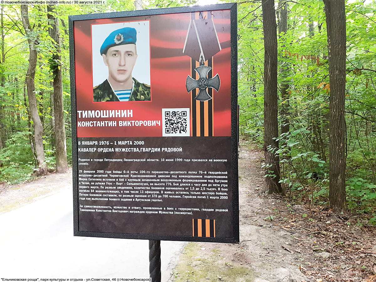 "Ельниковская роща", парк культуры и отдыха. 30 августа 2021 (пн).