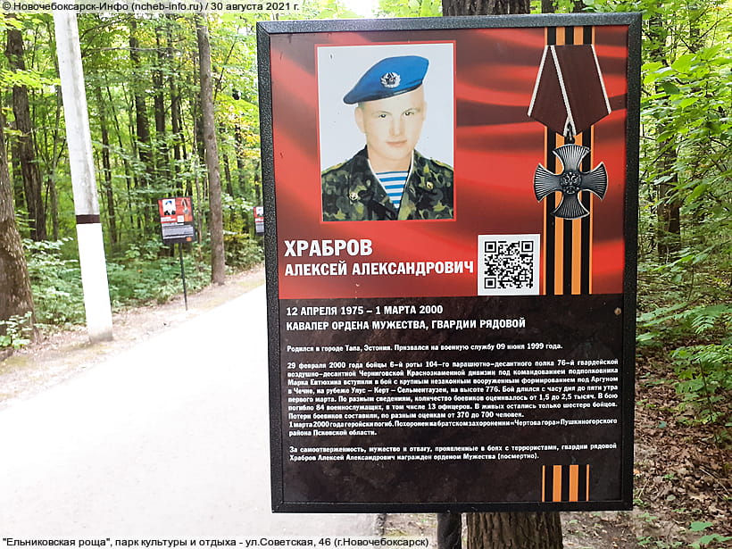 ул. Советская, 46 (г. Новочебоксарск). 30 августа 2021 (пн).
