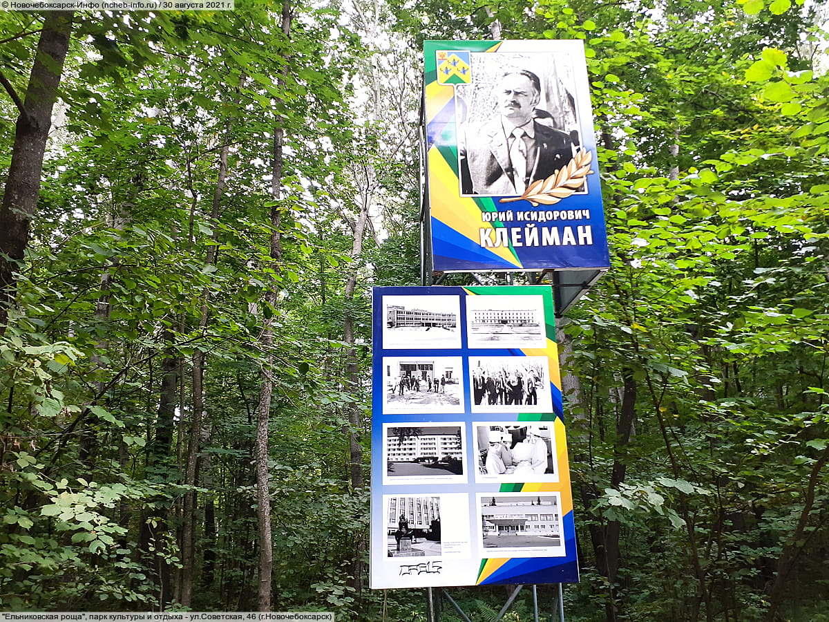 "Ельниковская роща", парк культуры и отдыха. 30 августа 2021 (пн).