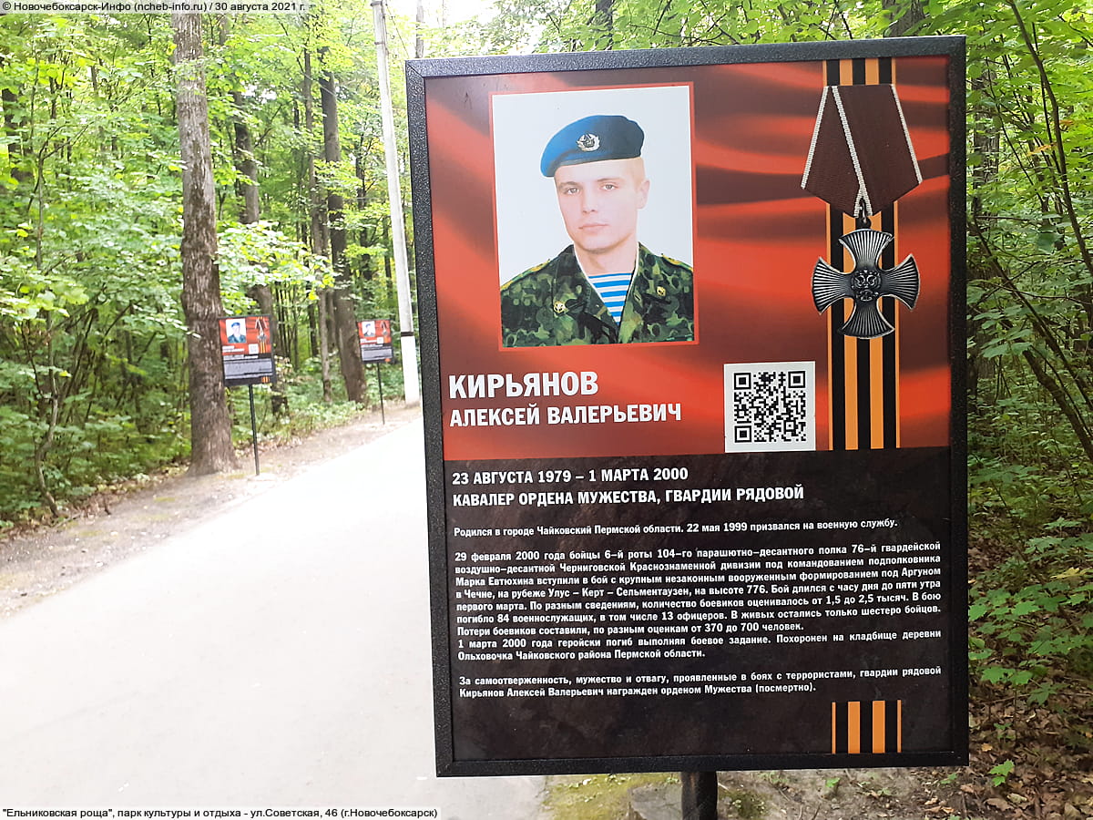 "Ельниковская роща", парк культуры и отдыха. 30 августа 2021 (пн).