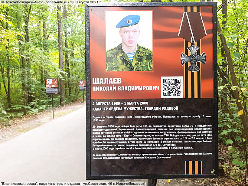 ул. Советская, 46 (г. Новочебоксарск). 30 августа 2021 (пн).