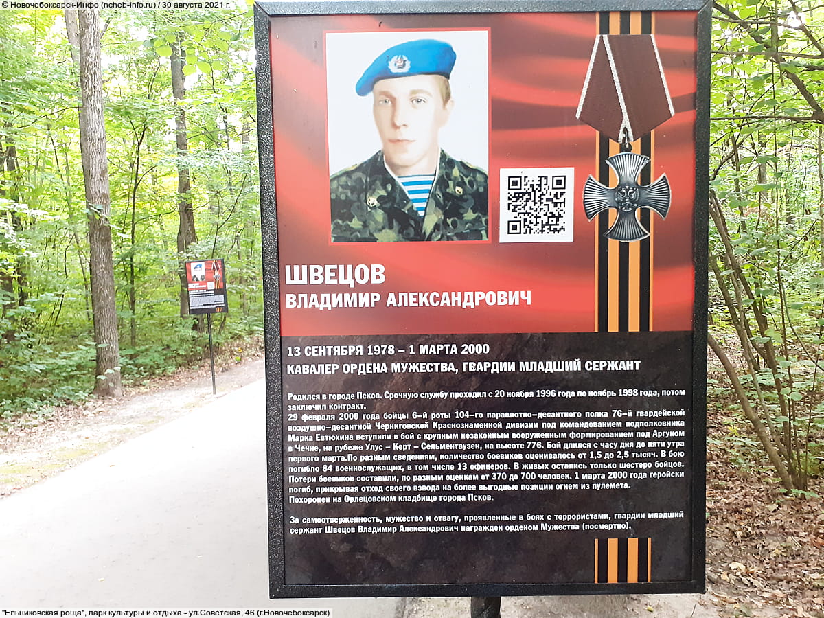 "Ельниковская роща", парк культуры и отдыха. 30 августа 2021 (пн).